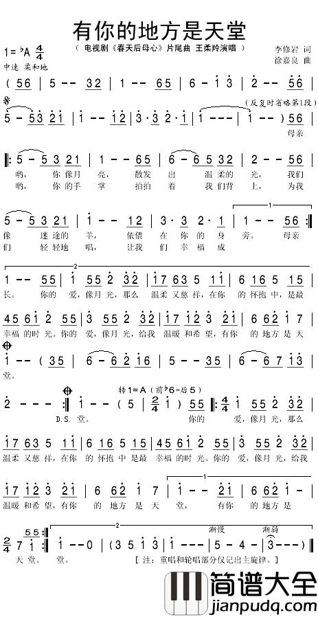 有你的地方是天堂简谱_王羚柔演唱_电视剧_天涯赤子心_插曲|_电视剧_春天后母心_片头曲