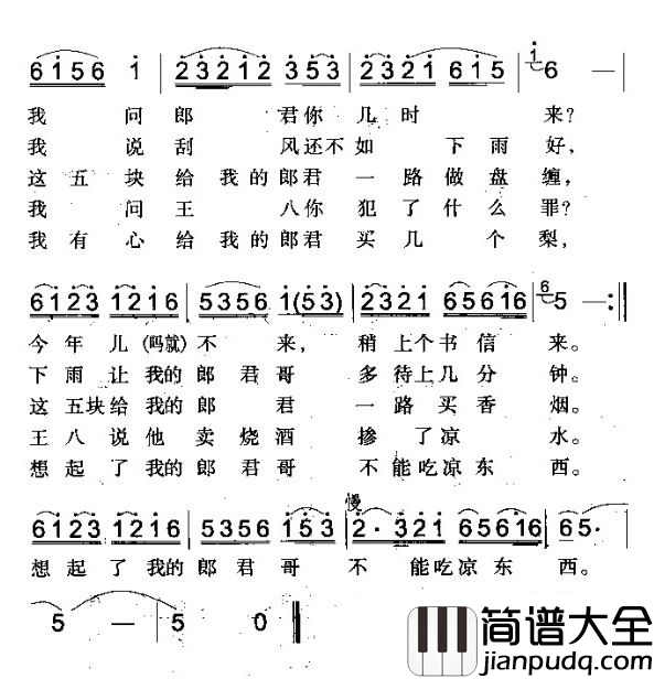 送情郎简谱_伊犁回族民歌