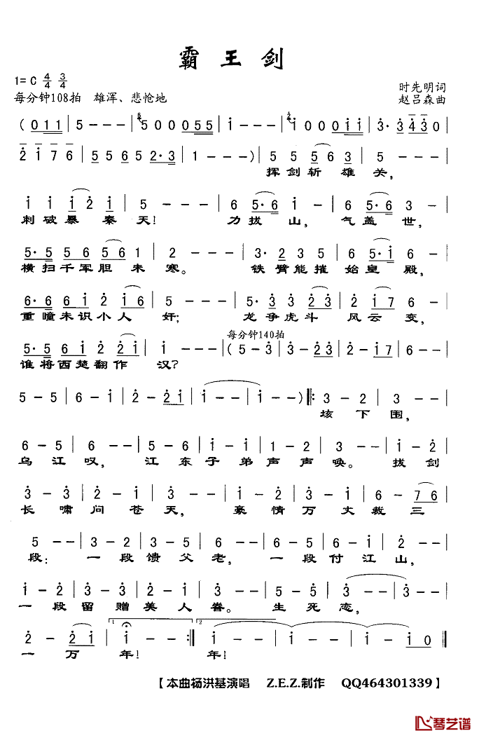 霸王剑简谱(歌词)_杨洪基演唱_Z.E.Z.制作