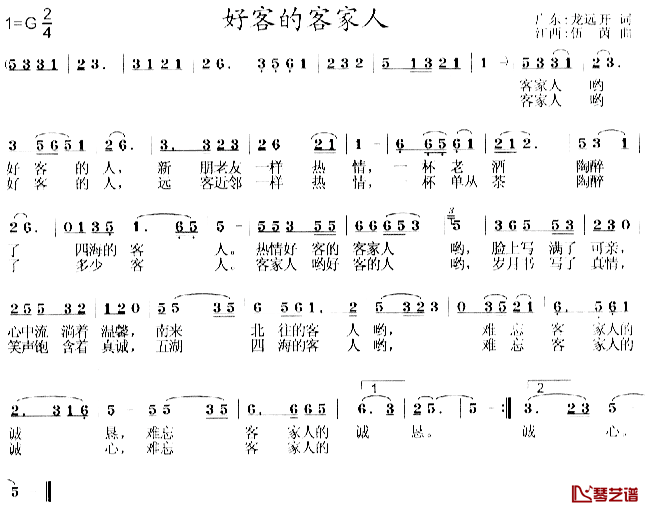 好客的客家人简谱