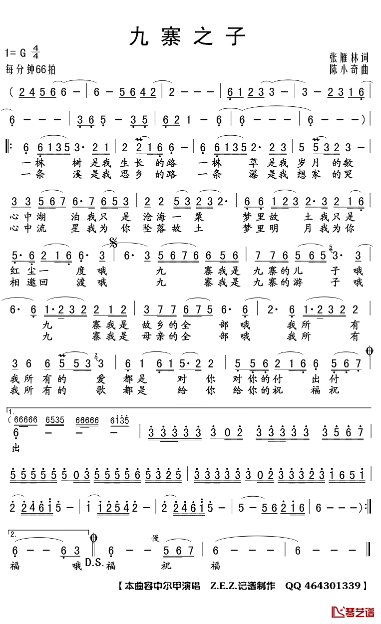 九寨之子简谱(歌词)_容中尔甲演唱_Z.E.Z.曲谱