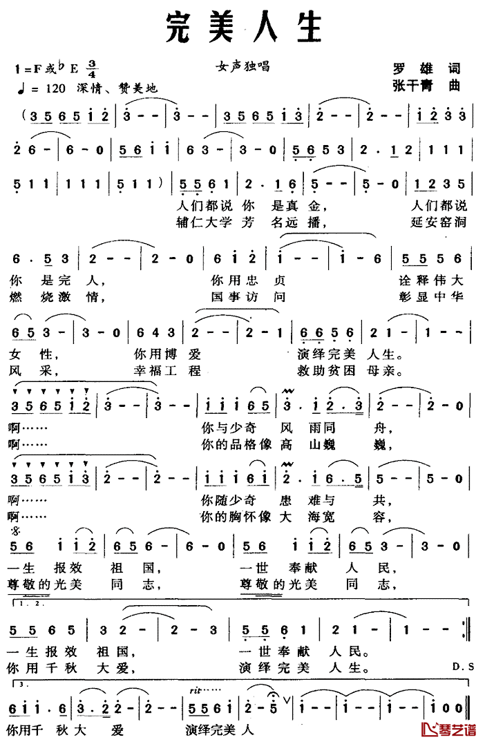 完美人生简谱_罗雄词/张干青曲