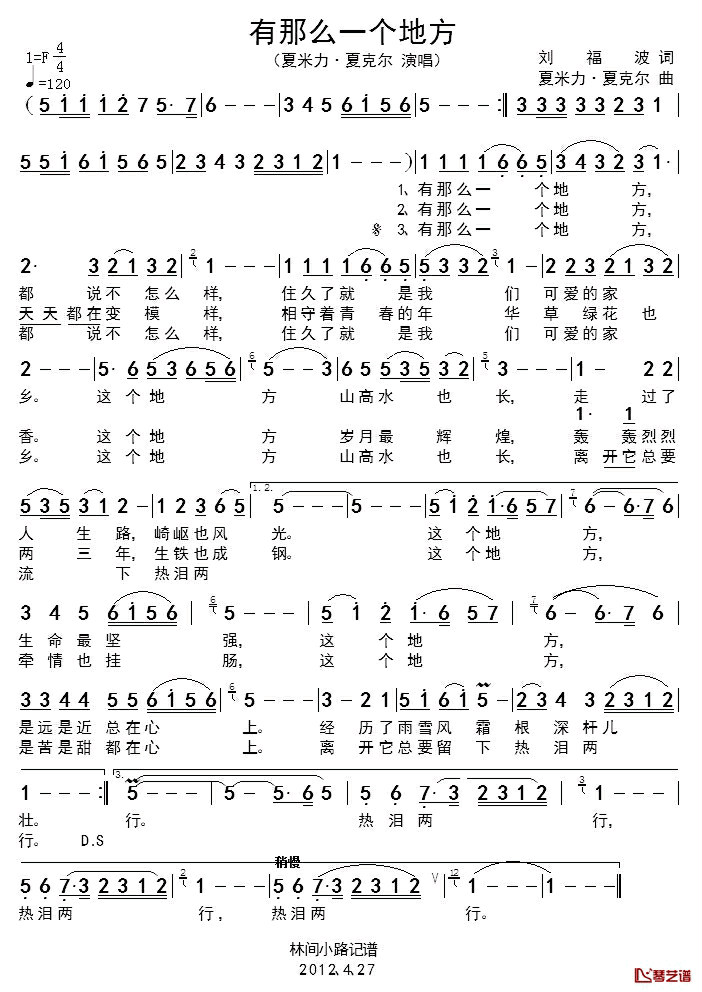 有那么一个地方简谱_刘福波词_夏米力曲
