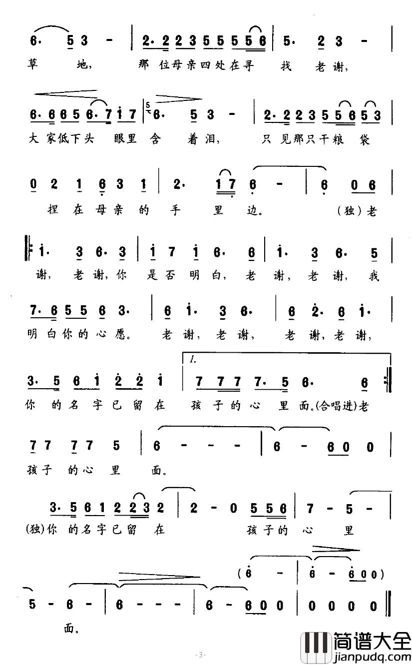 老谢简谱_一袋干粮的故事