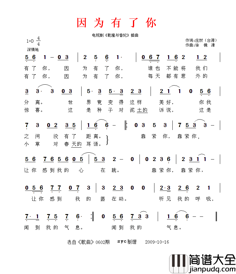 因为有了你简谱_电视剧_乾隆与香妃_插曲