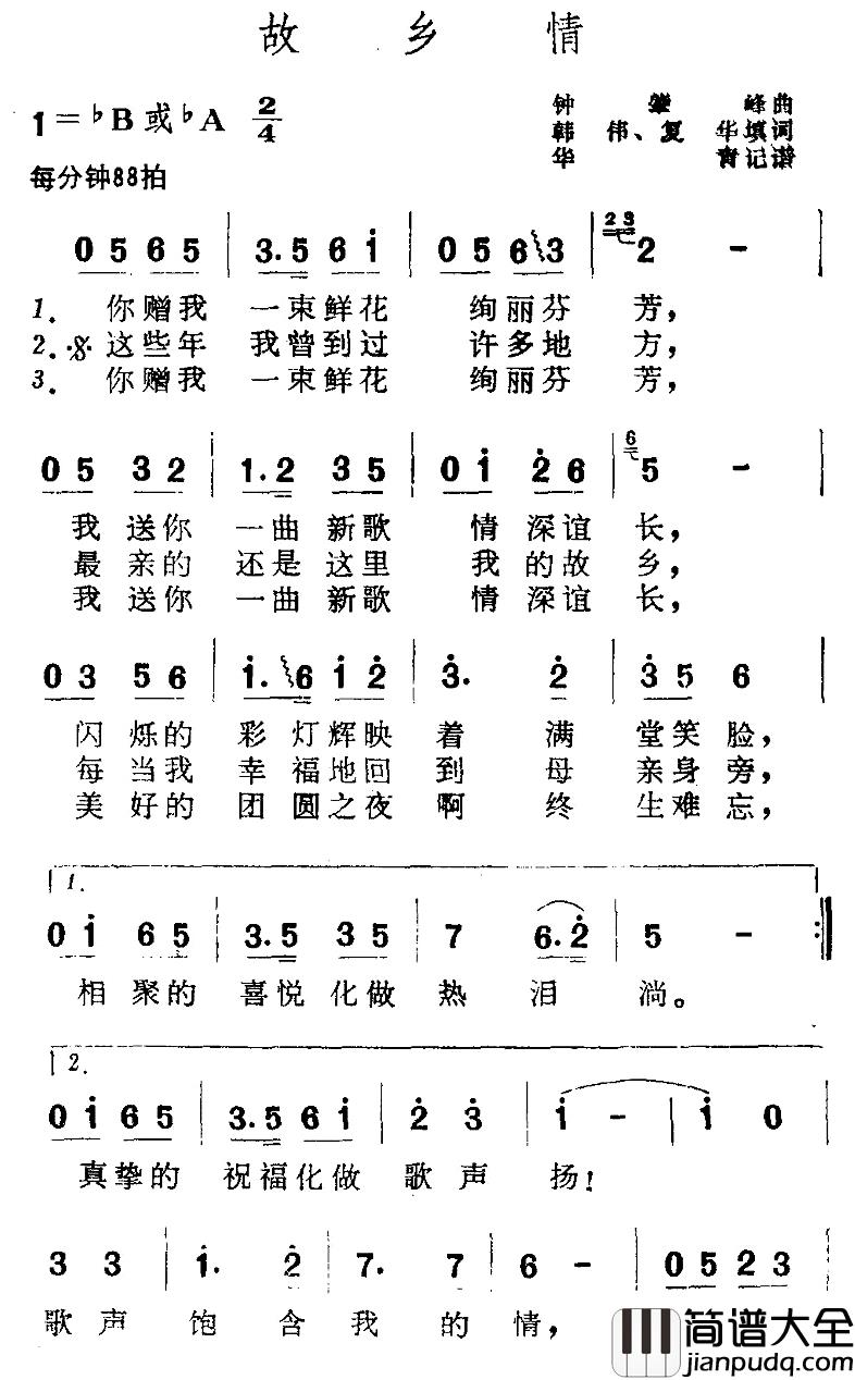 故乡情简谱_韩伟词_钟肇峰曲