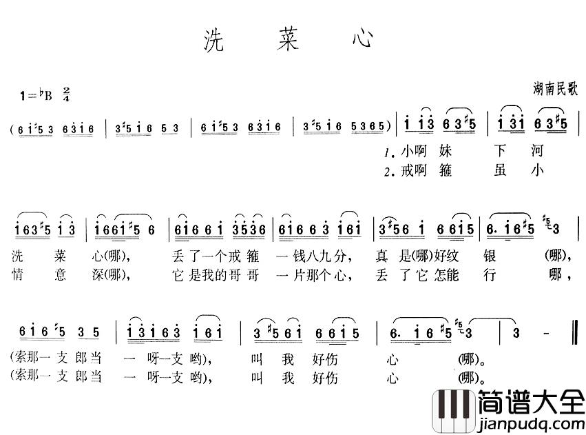 洗菜心简谱