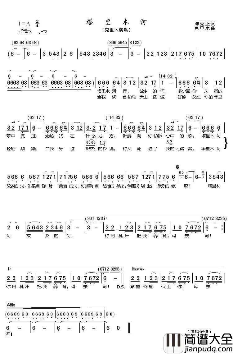 塔里木河简谱(歌词)_克里木演唱_潘明记谱