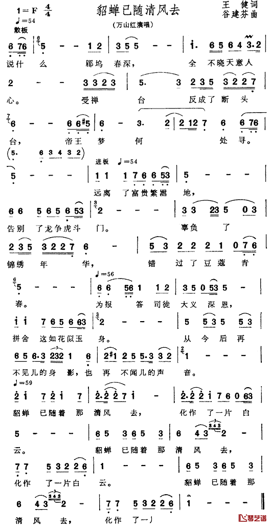 貂禅已随清风去简谱_王健词/谷建芬曲万山红_