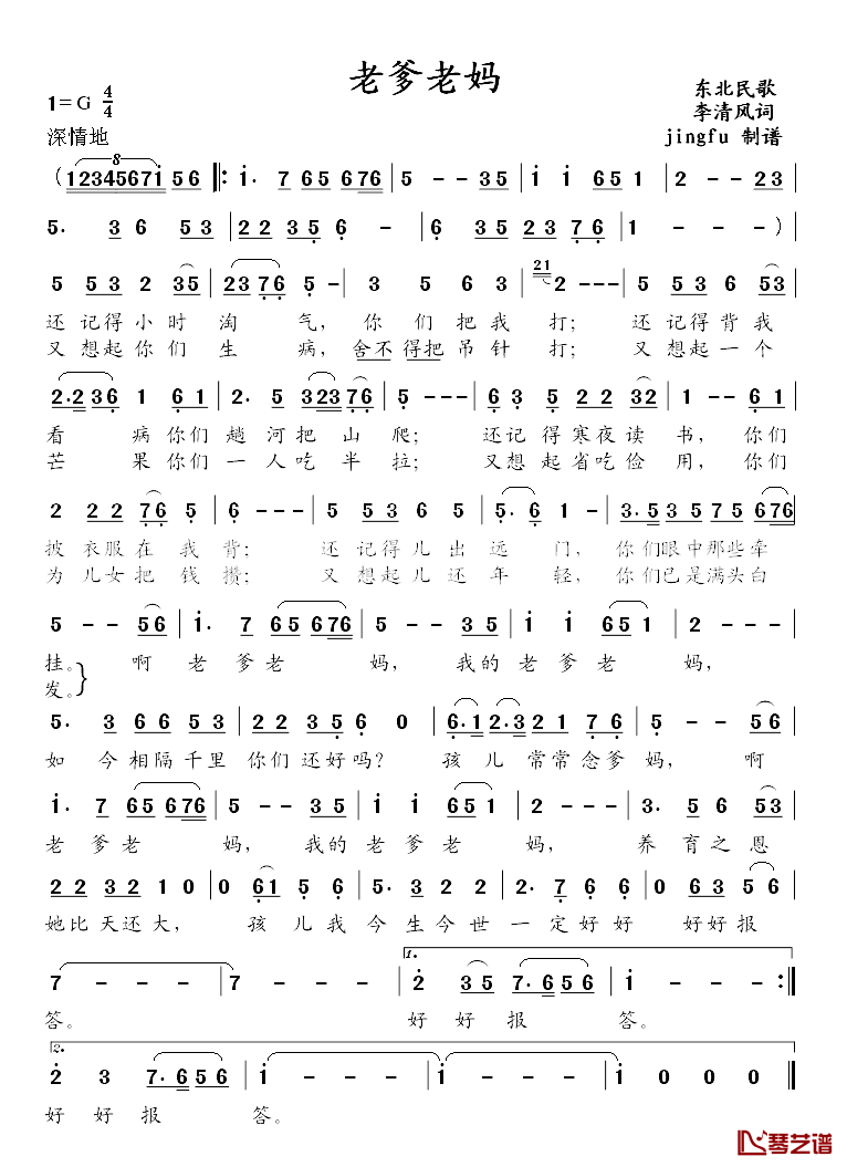 老爹老妈简谱_李清风词/东北民歌曲