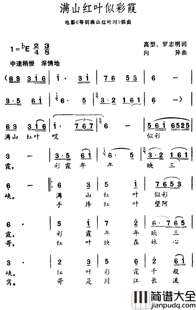 满山红叶似彩霞简谱_电影_待到满山红叶时_插曲