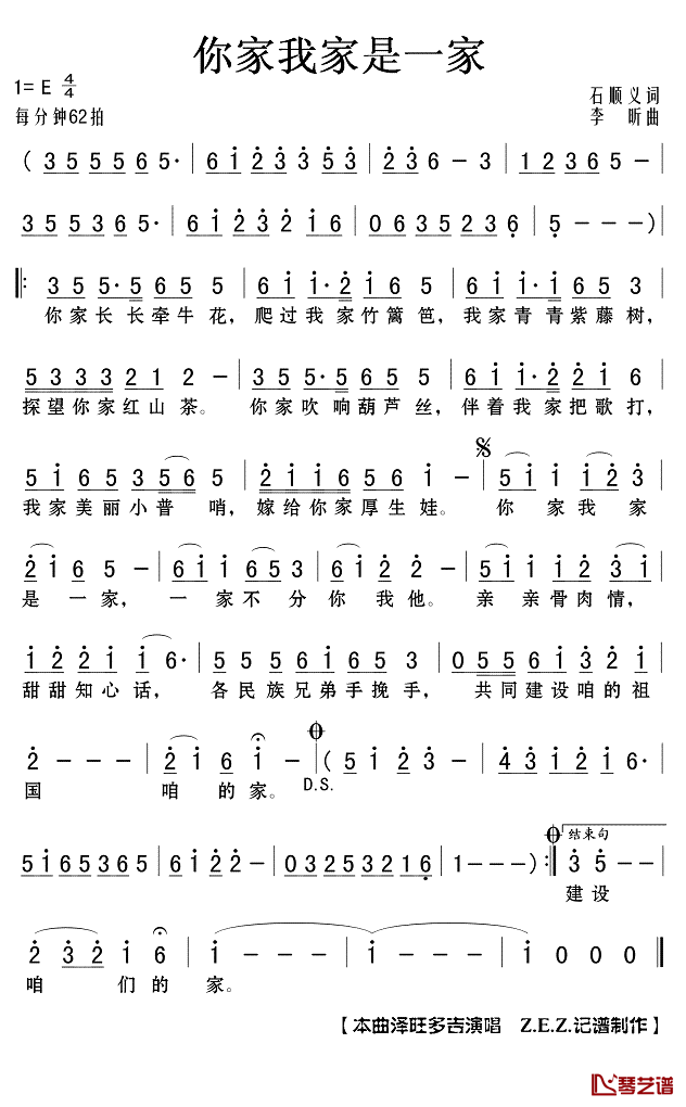 你家我家是一家简谱(歌词)_泽旺多吉演唱_Z.E.Z.记谱制作