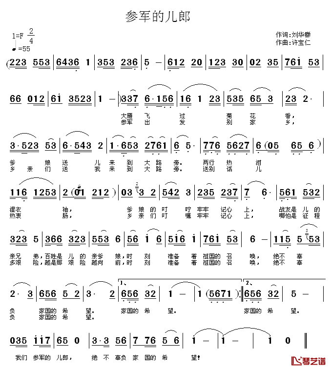 参军的儿郎简谱_刘华群词/许宝仁曲