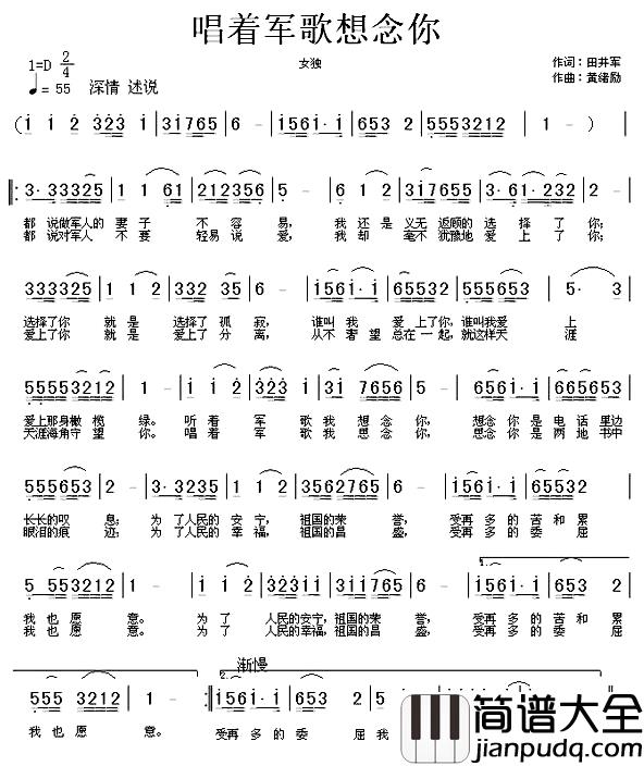 唱着军歌想念你简谱_田井军词/黄绪励曲