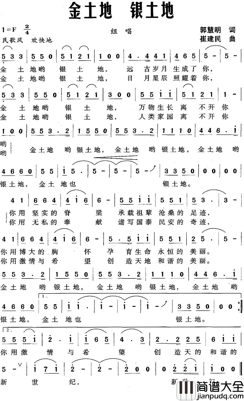 金土地_银土地简谱_郭慧明词/崔建民曲