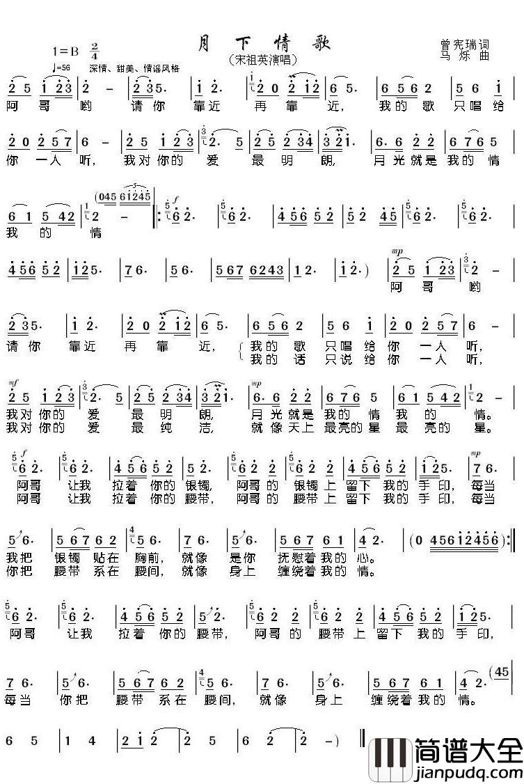 月下情歌简谱(歌词)_宋祖英演唱_潘明记谱