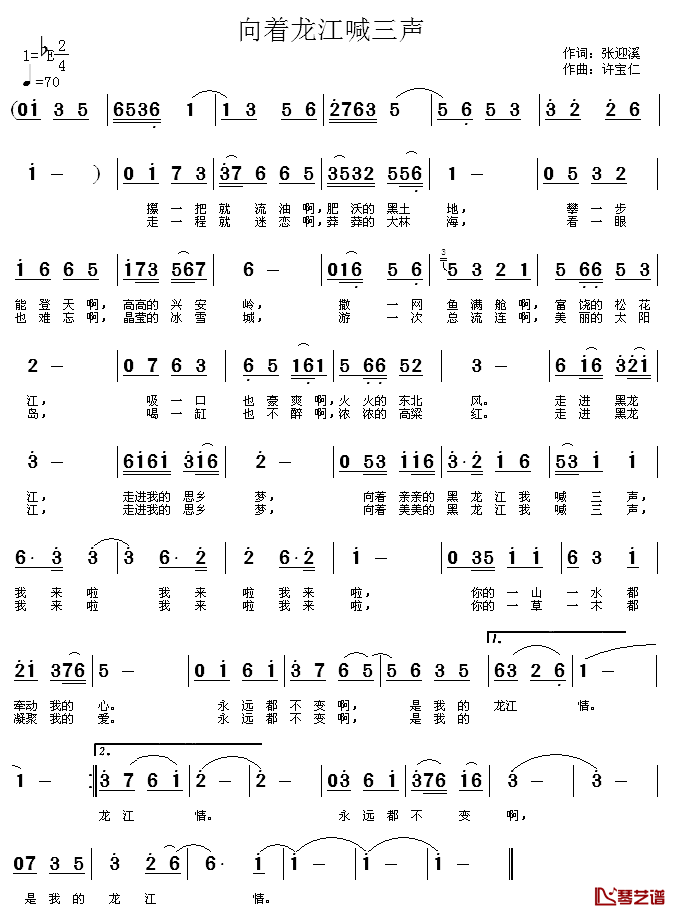 向着龙江喊三声简谱_张迎溪词/许宝仁曲