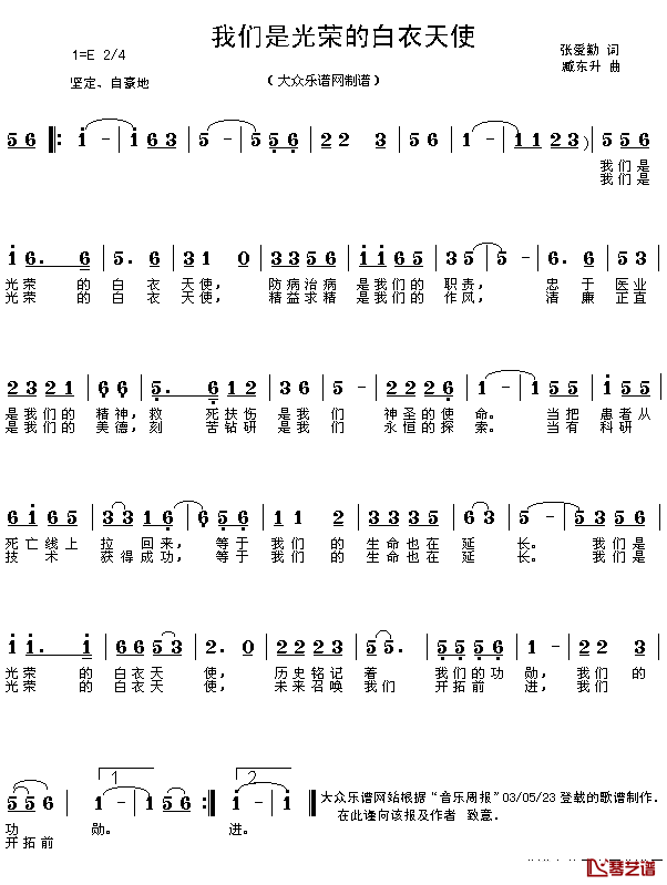 我们是光荣的白衣天使简谱_张爱勤词/臧东升曲