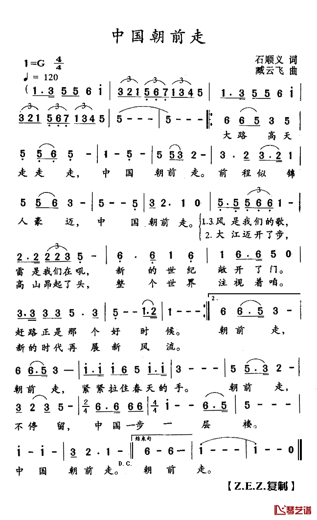 中国朝前走简谱(歌词)_彭丽媛演唱_Z.E.Z.曲谱