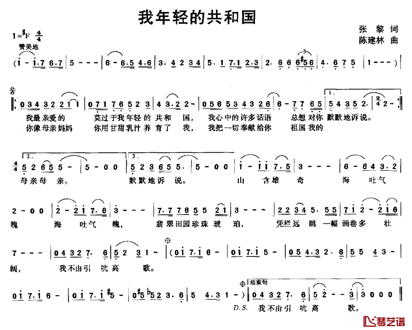 我年轻的共和国简谱_张黎词_陈建林曲