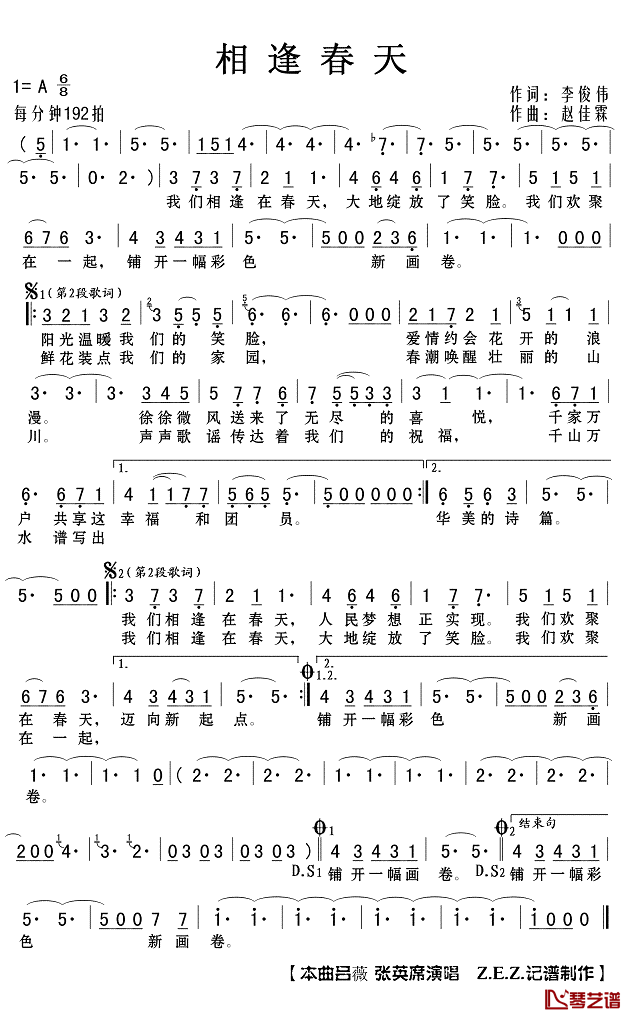 相逢春天简谱(歌词)_吕薇张英席演唱_Z.E.Z.记谱制作