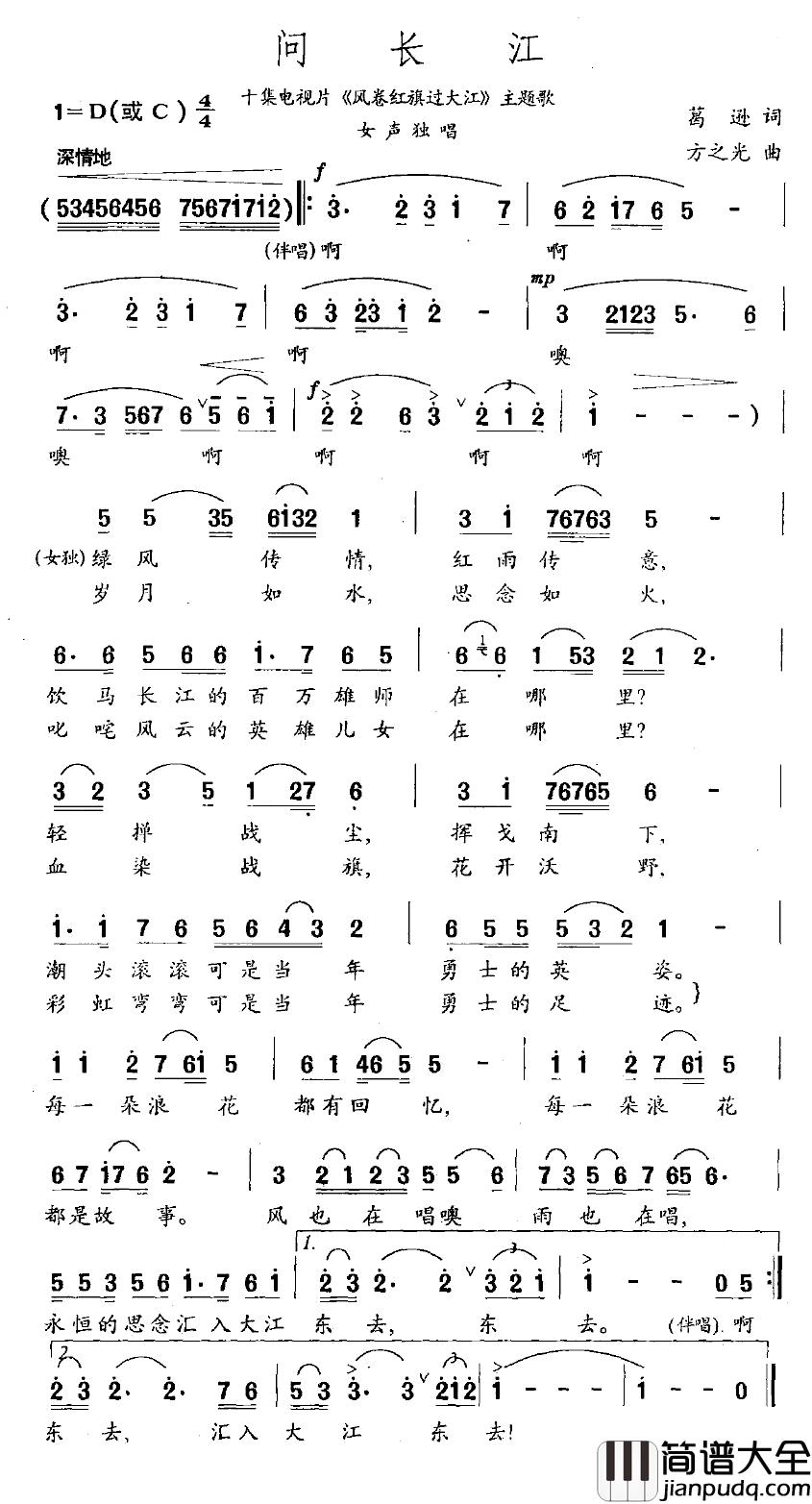 问长江简谱_十集电视片_风卷红旗过大江_主题歌