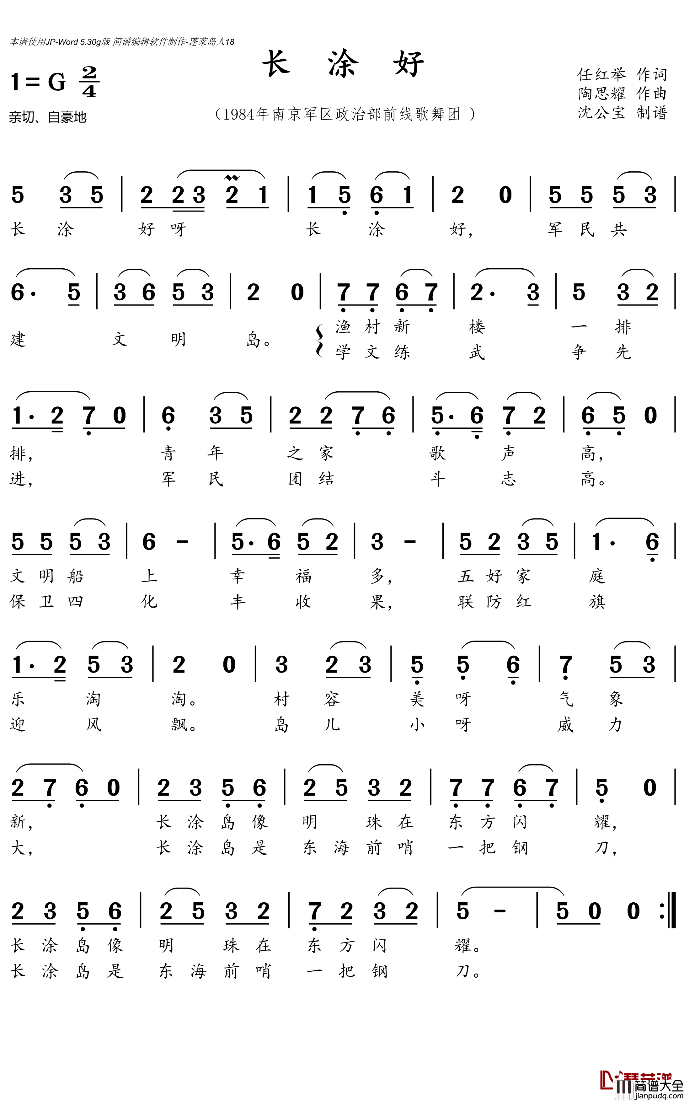 长涂好简谱(歌词)_南京军区政治部前线歌舞团演唱_沈公宝_曲谱