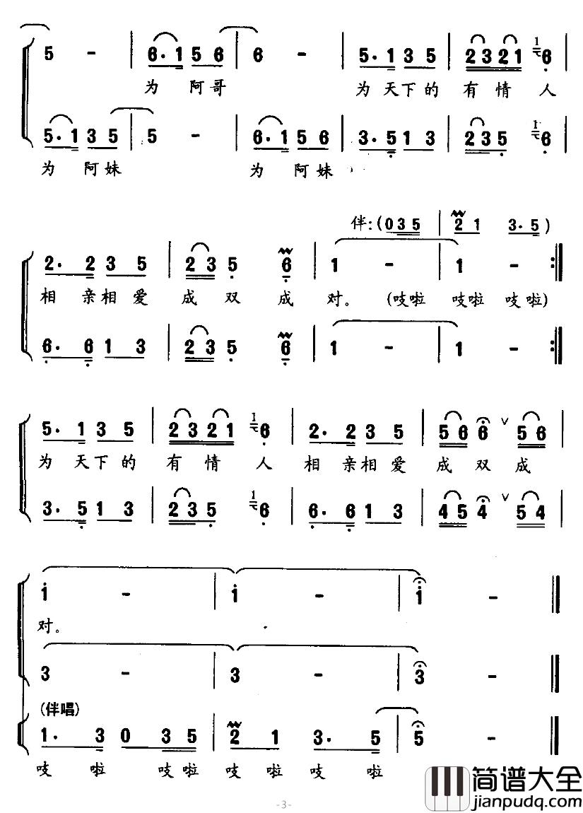 笑弯的月儿你为谁简谱_张文词_严荣发曲、二重唱