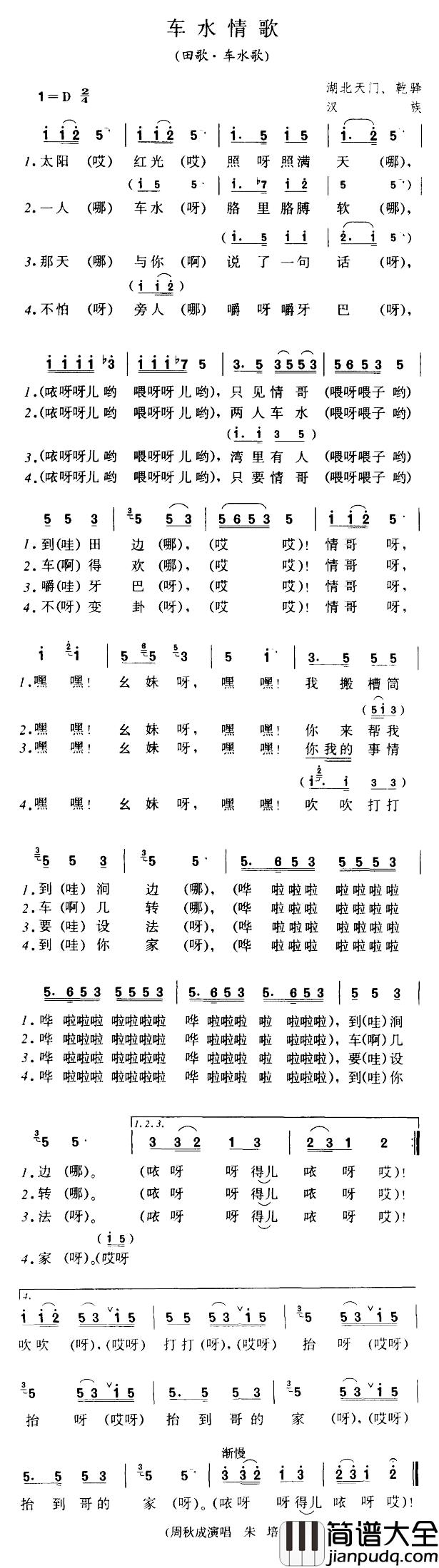 车水情歌简谱_湖北天门民歌