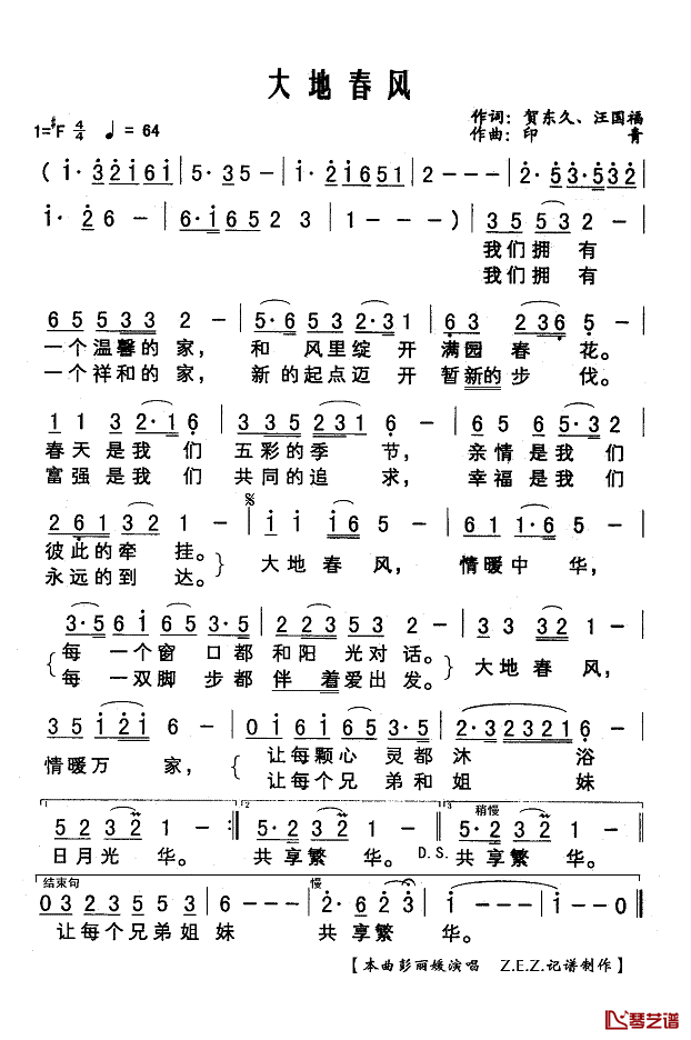 大地春风简谱(歌词)_彭丽媛演唱_Z.E.Z.记谱制作