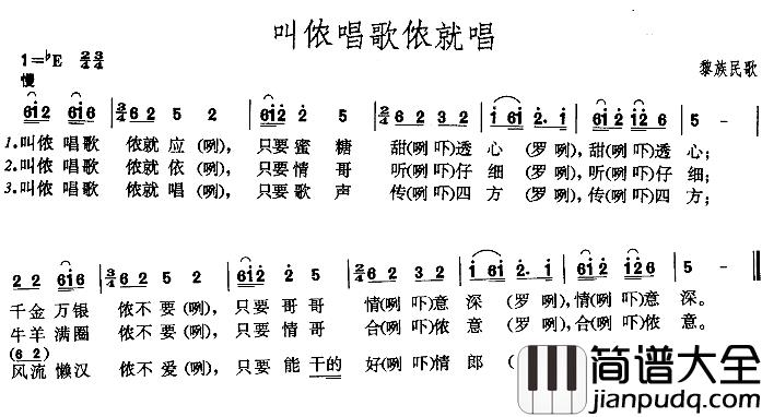 叫侬唱歌侬就唱简谱_