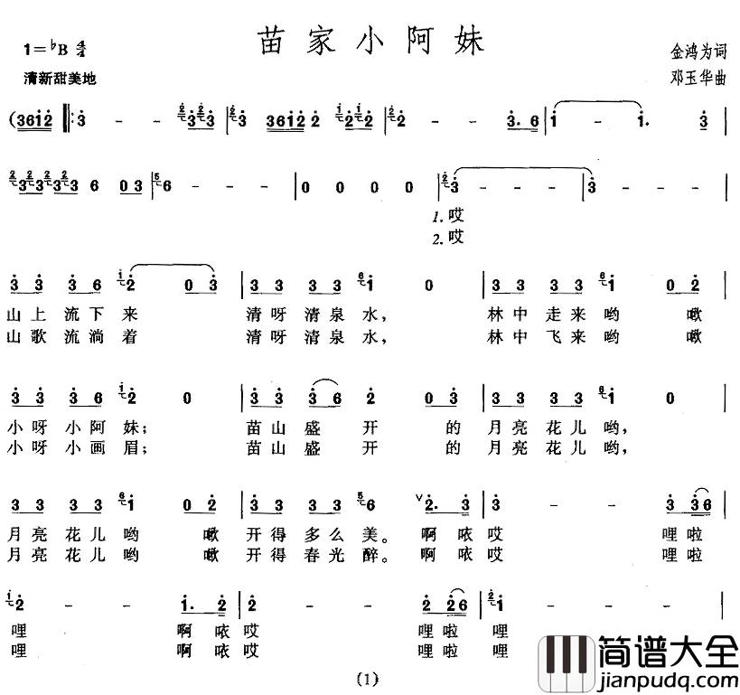 苗家小阿妹简谱_金鸿为词/刘玉华曲