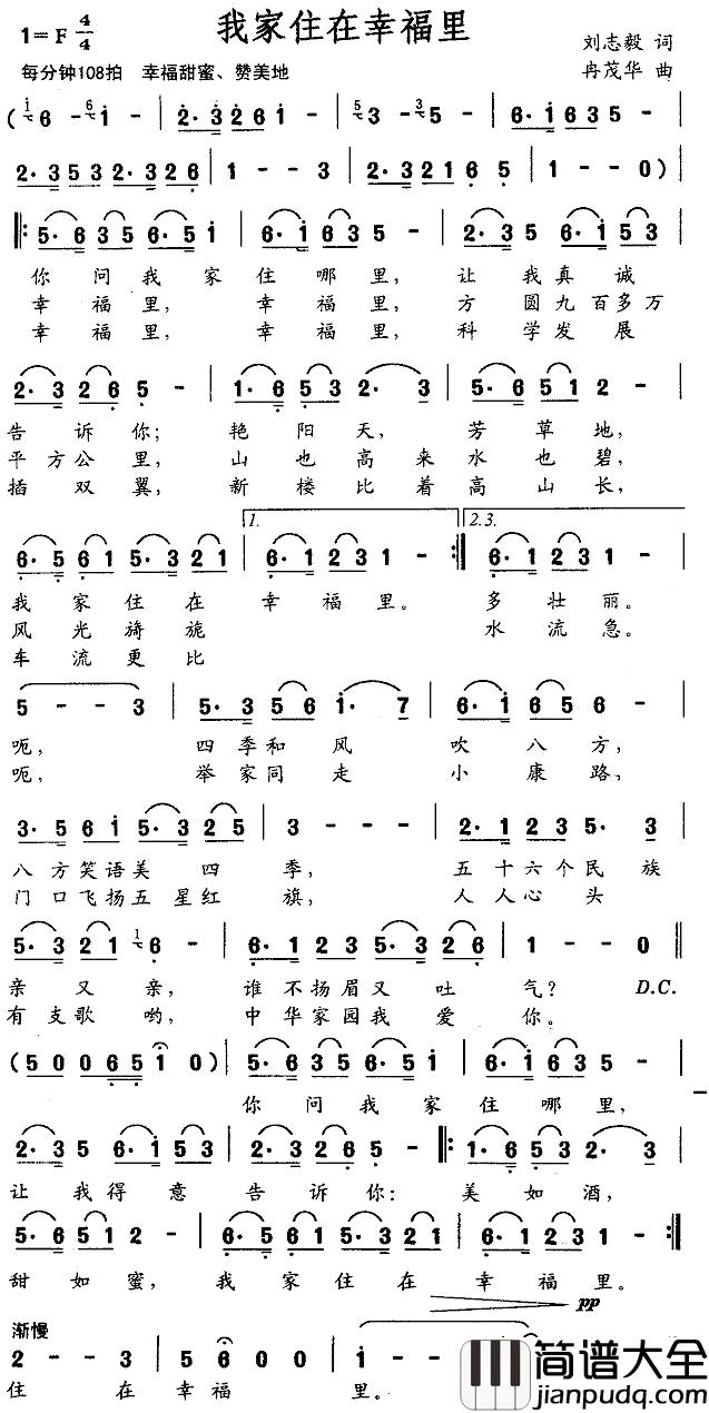 我家住在幸福里简谱_刘志毅词_冉茂华曲