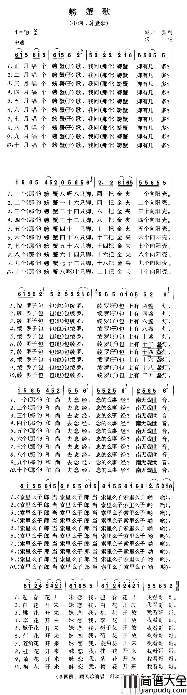 螃蟹歌简谱_小调·算盘歌