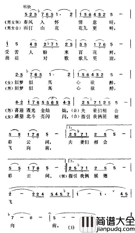 春风吹来花儿红简谱_北斗插曲