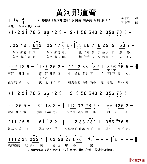 黄河那道弯简谱_胡秀英/马啸演唱_同名电视剧片尾曲