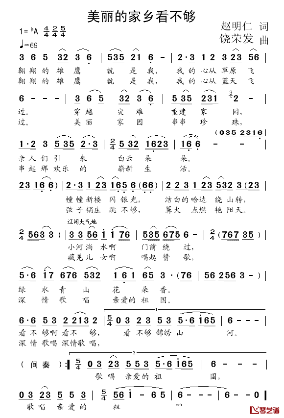 美丽的家乡看不够简谱_赵明仁词/饶荣发曲