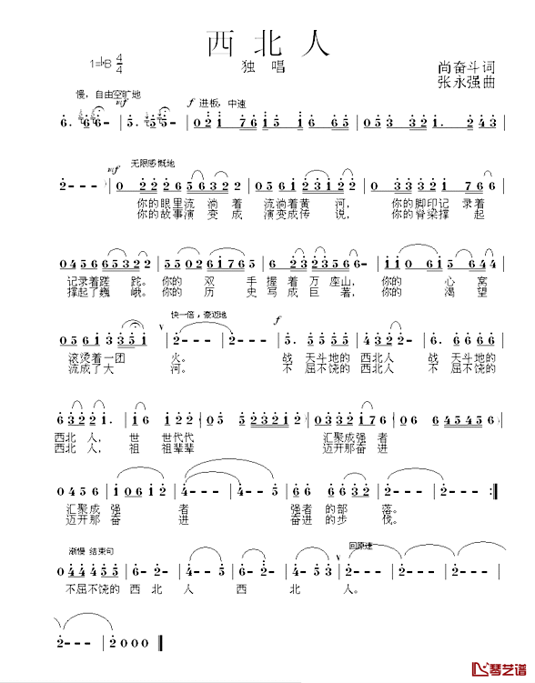 西北人简谱_尚奋斗词_张永强曲
