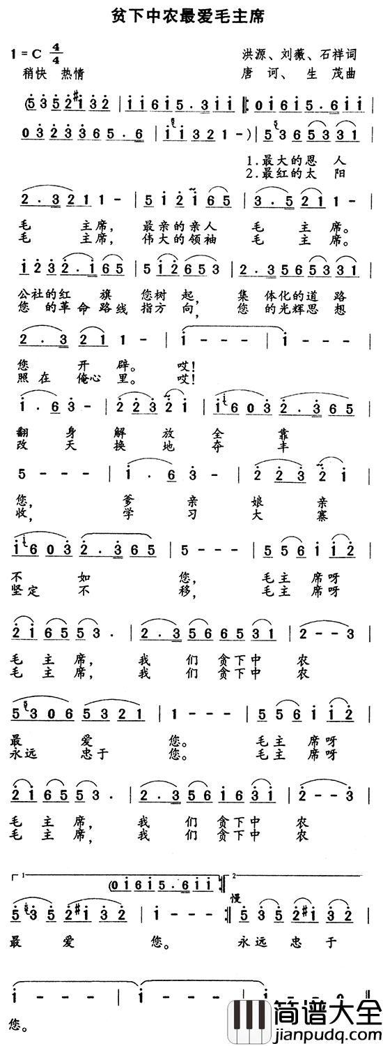 贫下中农最爱毛主席简谱_马玉涛演唱