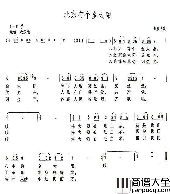 北京有个金太阳简谱_6个版本