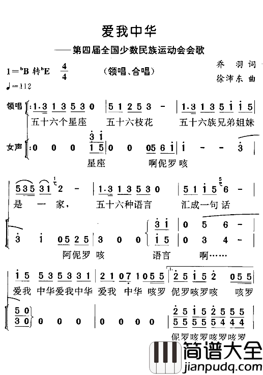 爱我中华合唱简谱_梦之旅合唱组合演唱