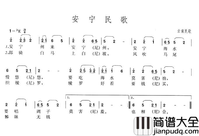 安宁民歌简谱_