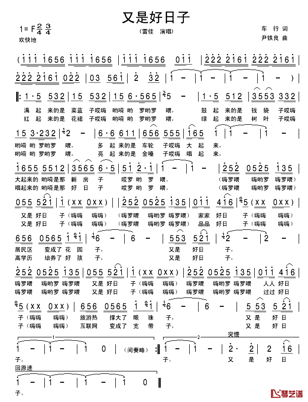 又是好日子简谱_雷佳演唱