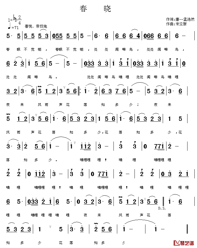 春晓简谱_[唐]孟浩然词_宋立新曲