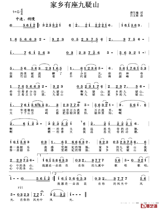 家乡有座九疑山简谱_唐生瑜词/吕文梁曲