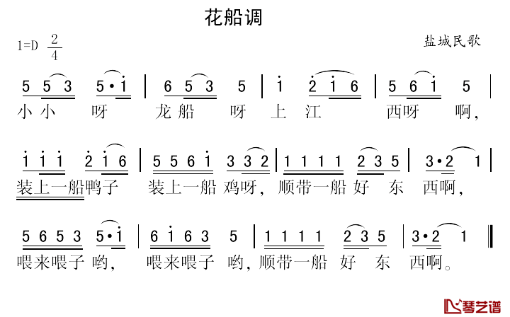 花船调简谱_