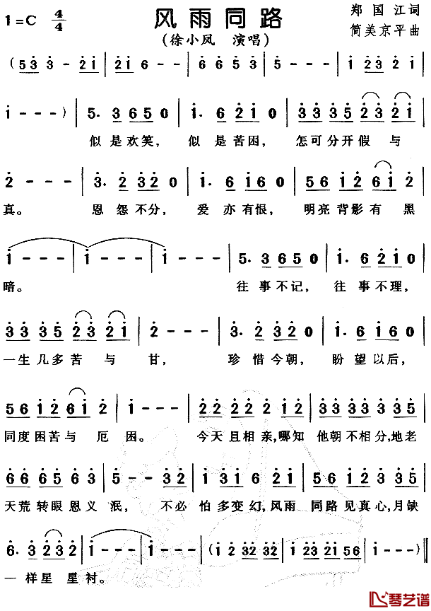 风雨同路简谱_徐小凤演唱