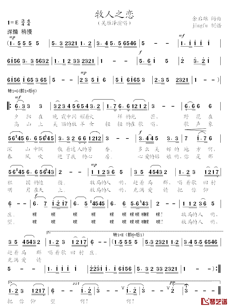 牧人之恋简谱_吴雁泽演唱