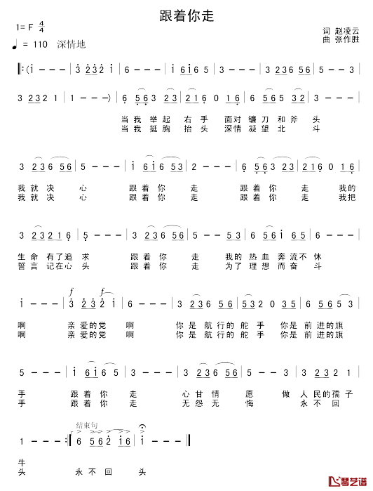 跟着你走简谱_赵凌云词_张作胜曲