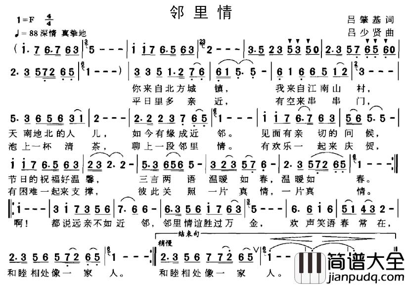 邻里情简谱_吕肇基词_吕少贤曲